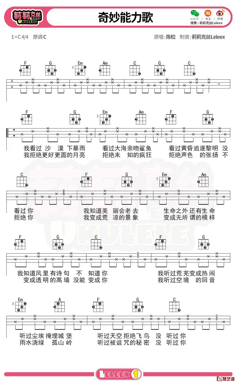 陈粒《奇妙能力歌》尤克里里谱 弹唱曲谱2