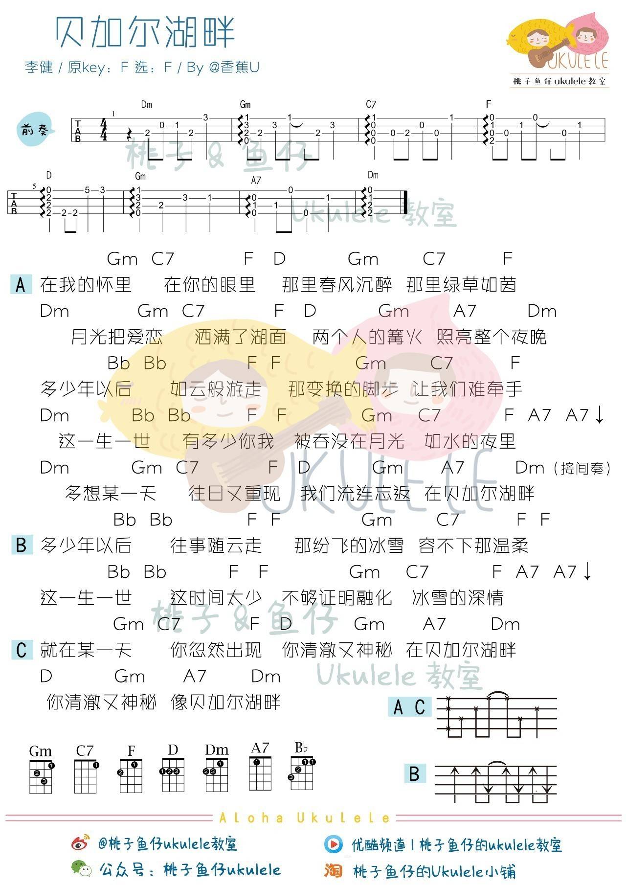 贝加尔湖畔尤克里里谱 弹唱视频教学 桃子鱼仔版1