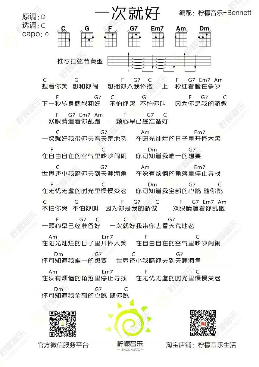 一次就好尤克里里谱BY柠檬音乐 弹唱教学1