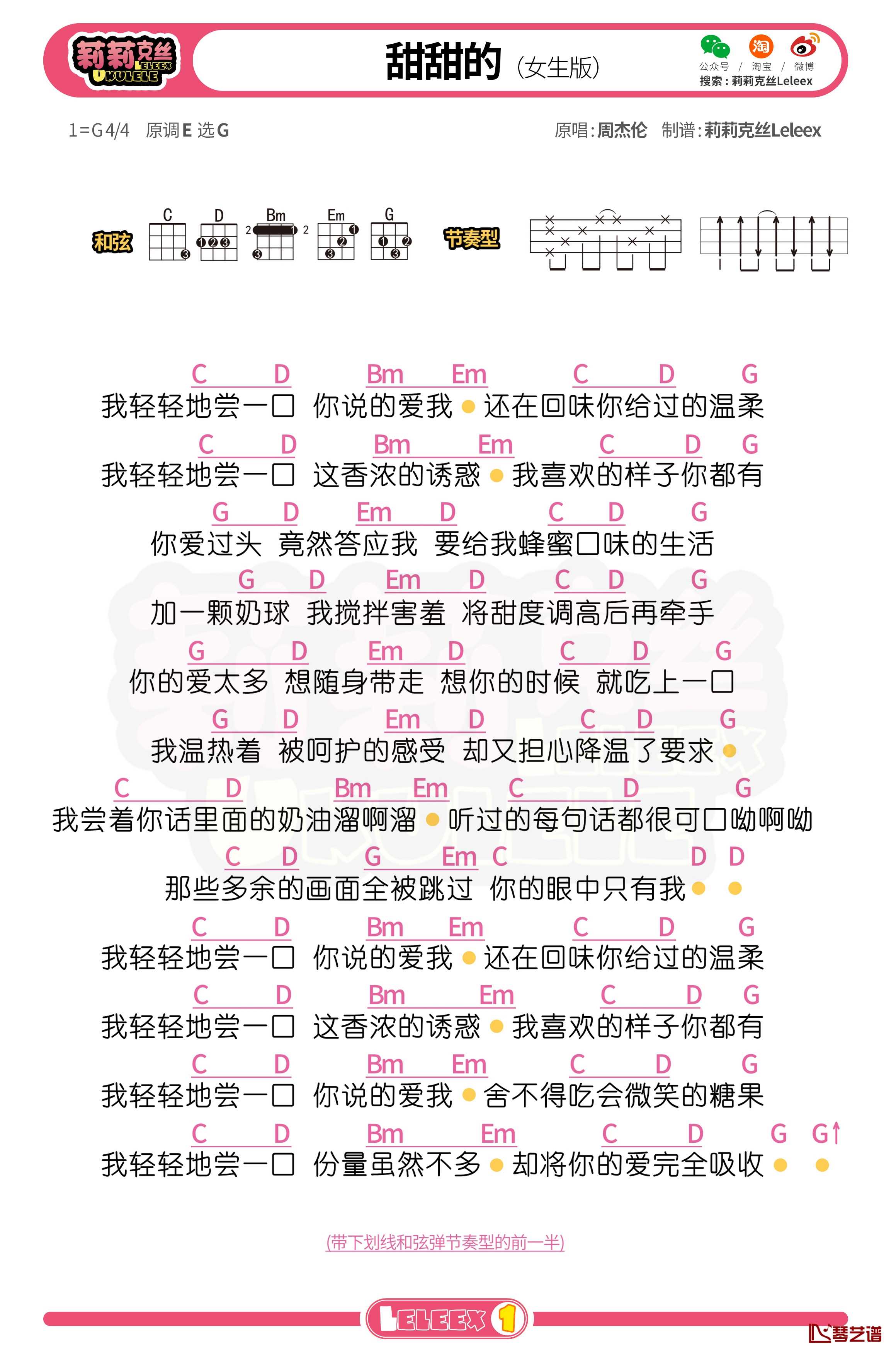 周杰伦《甜甜的》尤克里里谱 弹唱曲谱1
