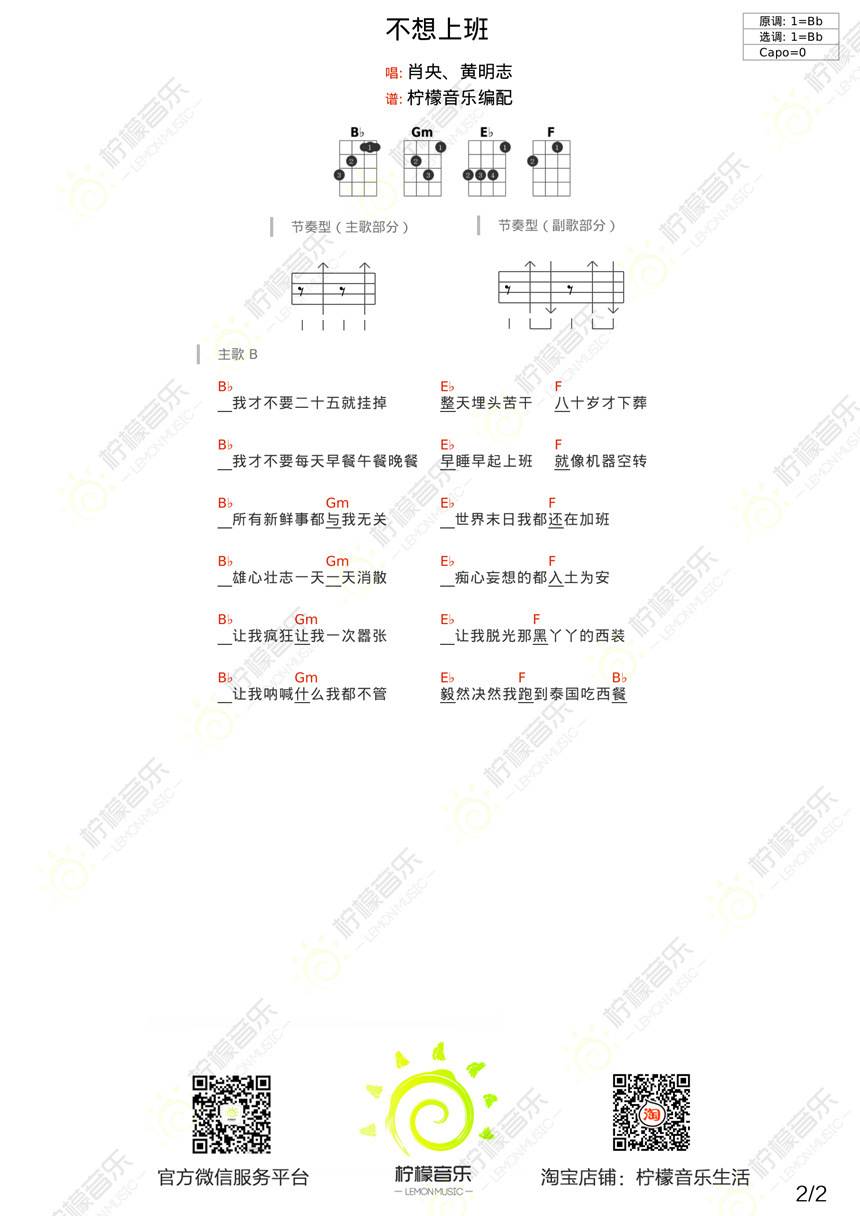 不想上班尤克里里谱 弹唱教学 电影《情圣》主题曲2