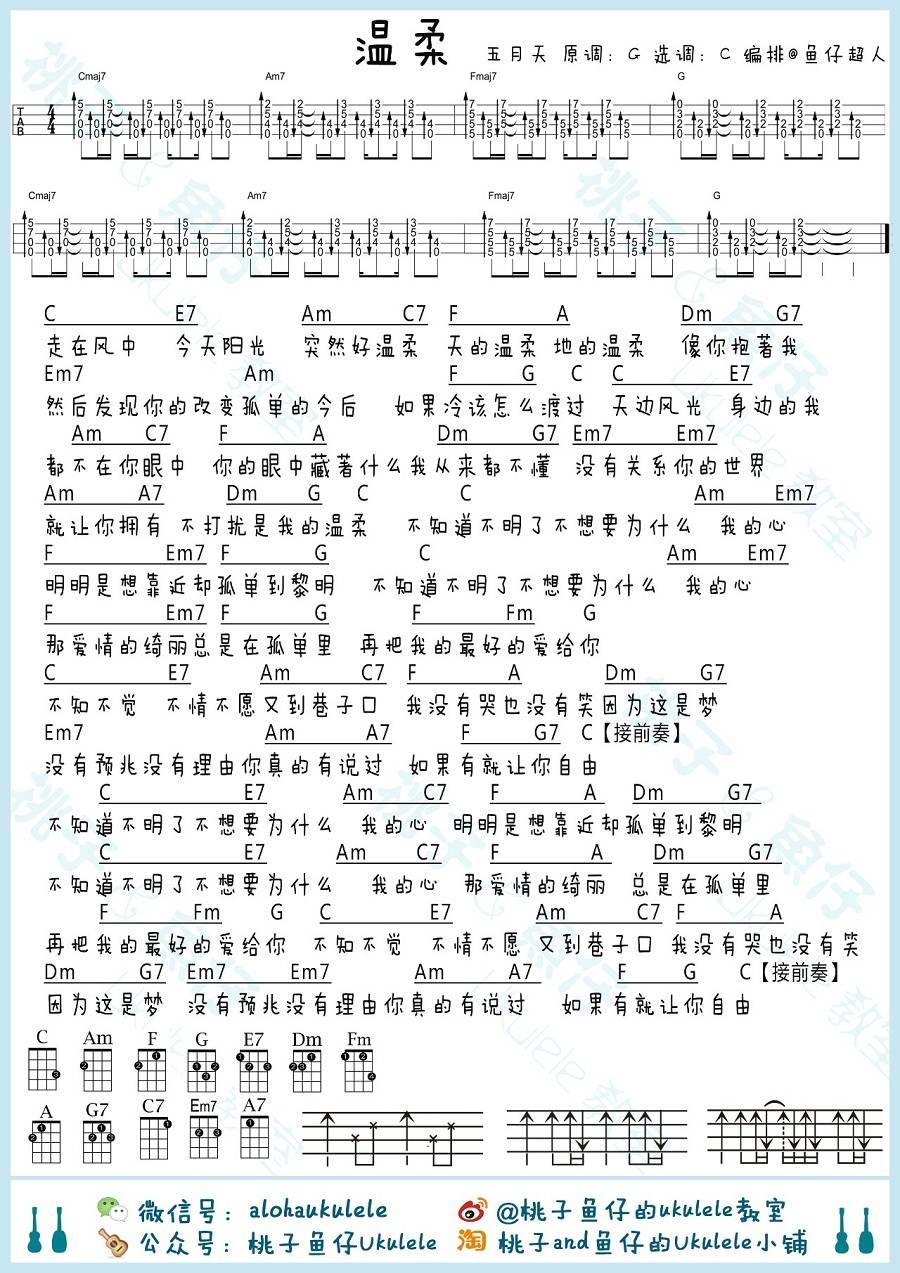 温柔尤克里里谱 五月天 弹唱教学 BY桃子鱼仔2