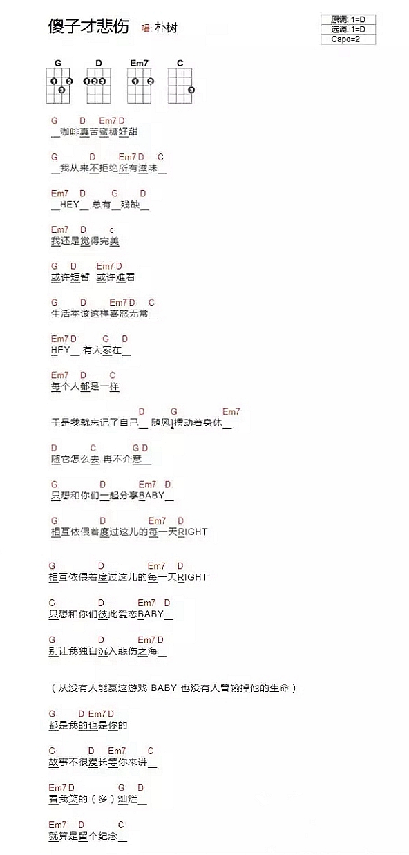 傻子才悲伤尤克里里谱 朴树 浪漫而忧伤的歌词和旋律让人爱不释手1