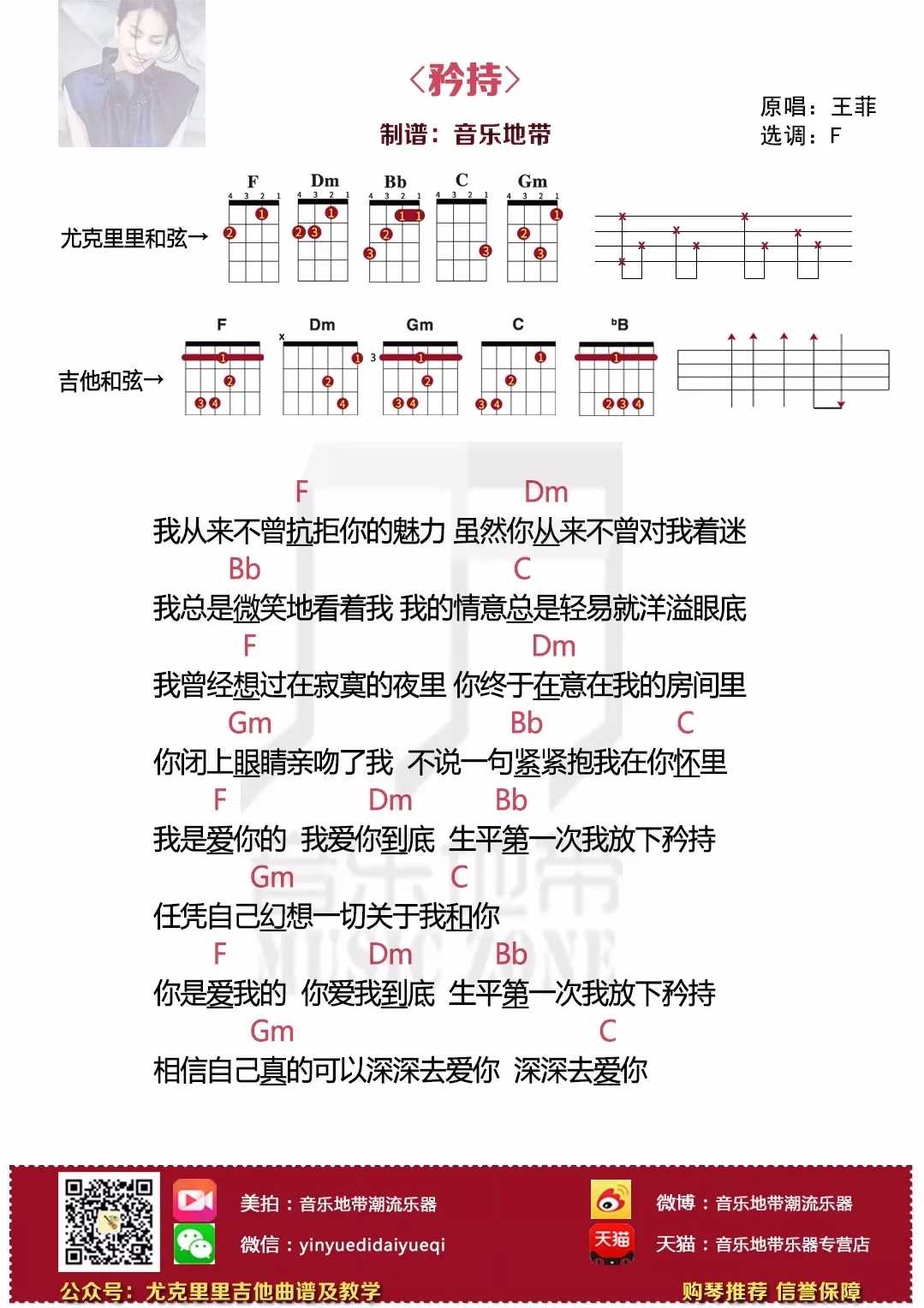 矜持尤克里里谱-那些年我们一起追过的情歌1