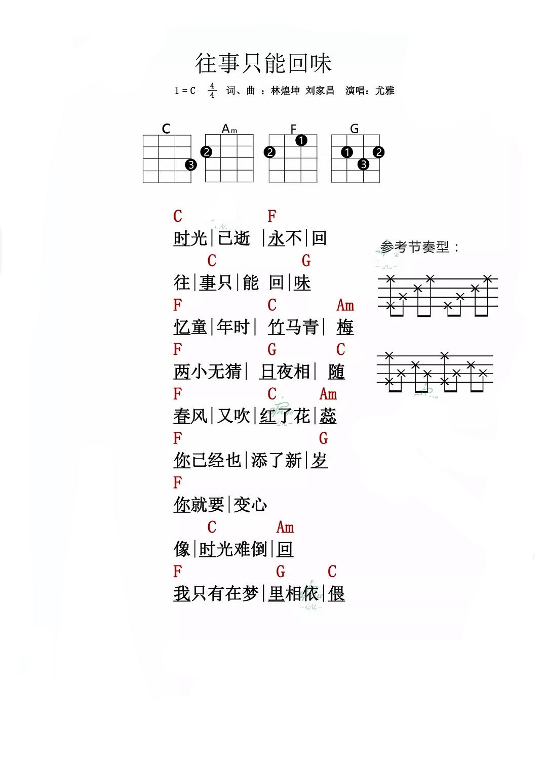 往事只能回味 好妹妹乐队 尤克里里弹唱谱-心像时光难倒回1