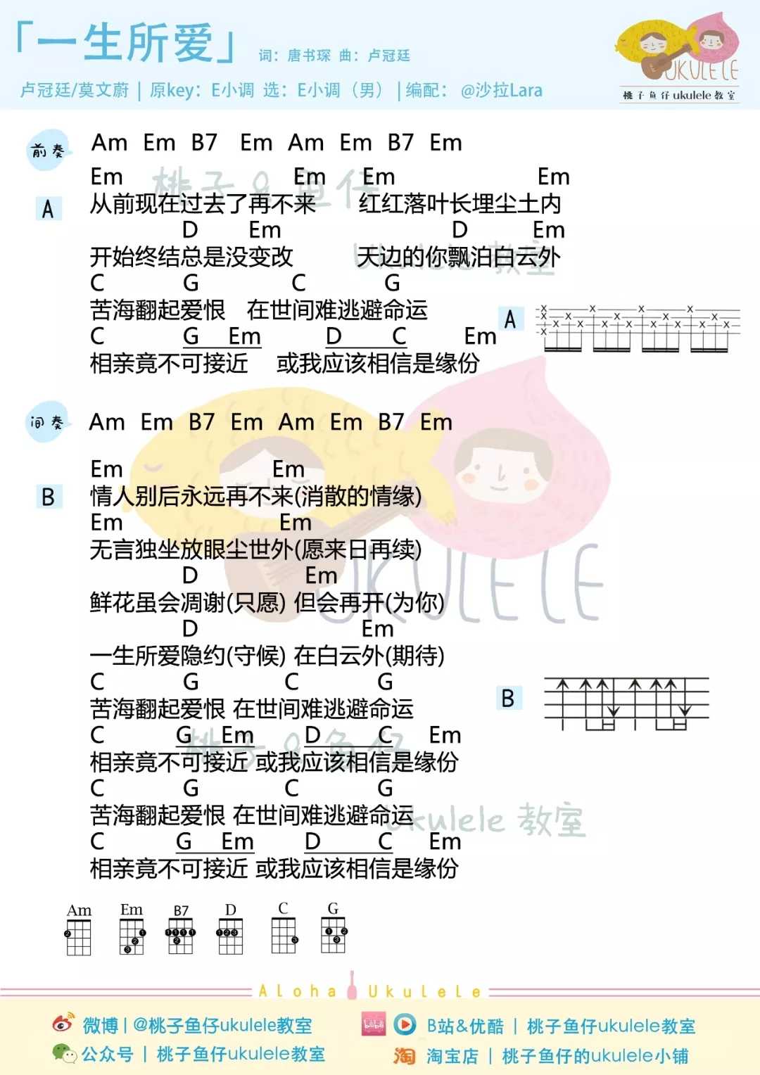 一生所爱尤克里里谱-苦海翻起爱恨1