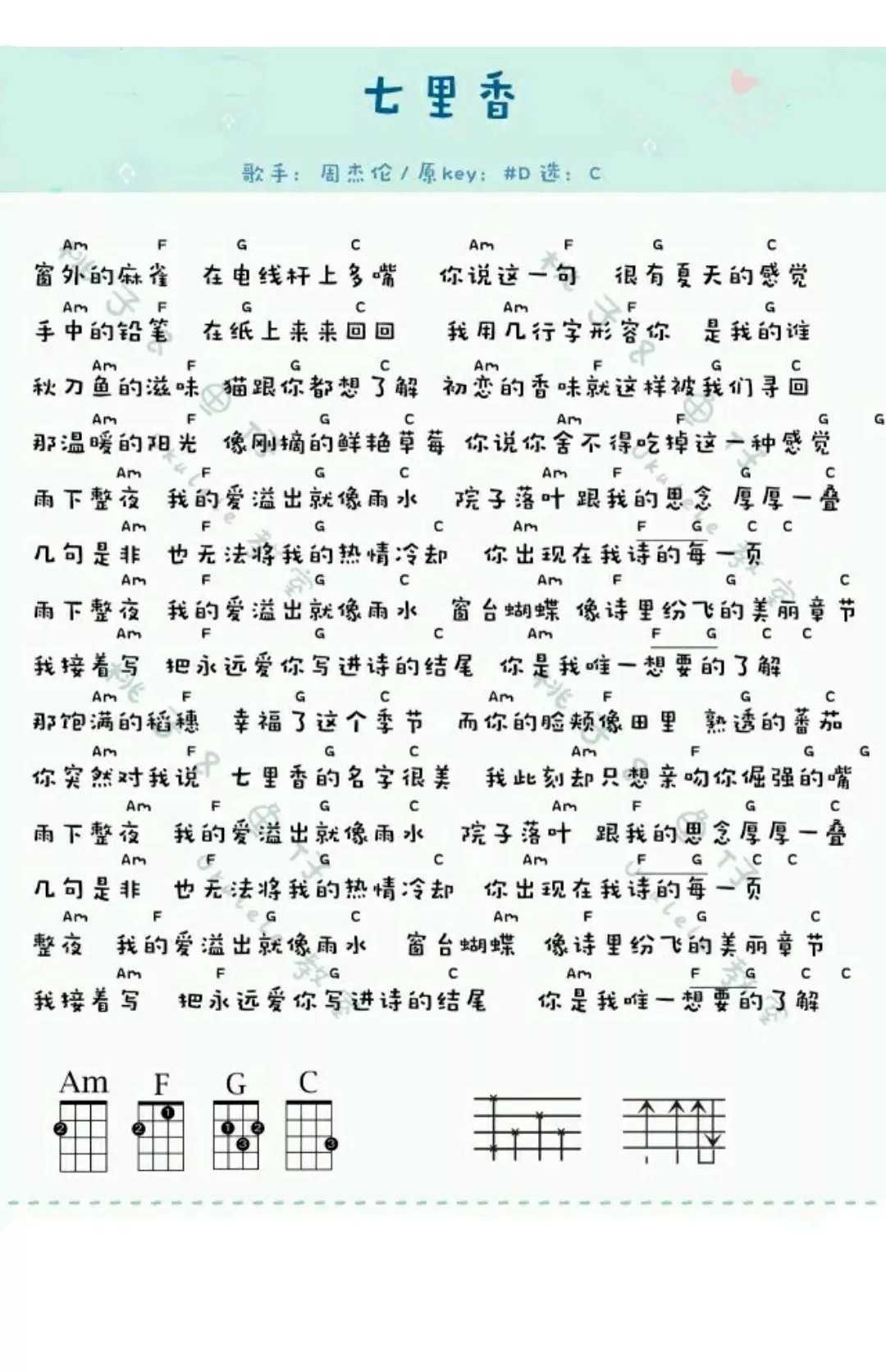 七里香尤克里里谱-周杰伦 雨下整夜我的爱溢出就像雨水1