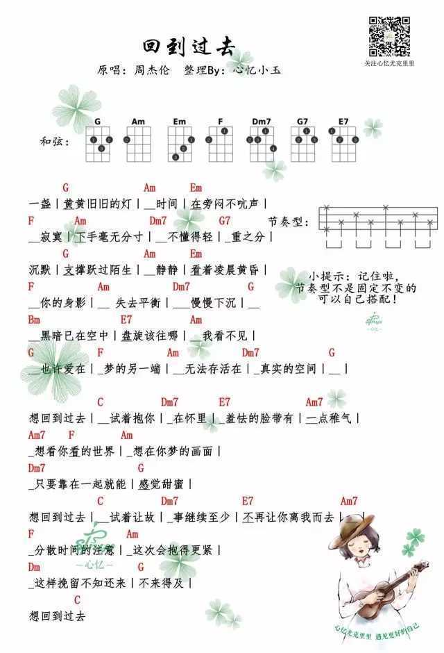 回到过去尤克里里谱-周杰伦 至少不再让你离我而去1