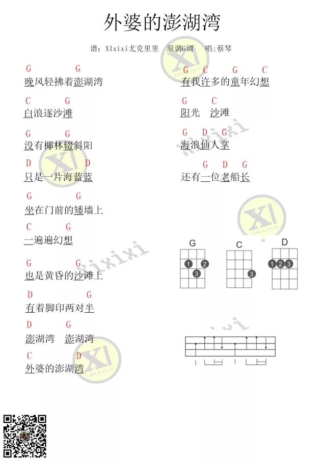 外婆的澎湖湾尤克里里谱-踩着薄暮走向迂回暖暖的彭湖湾1