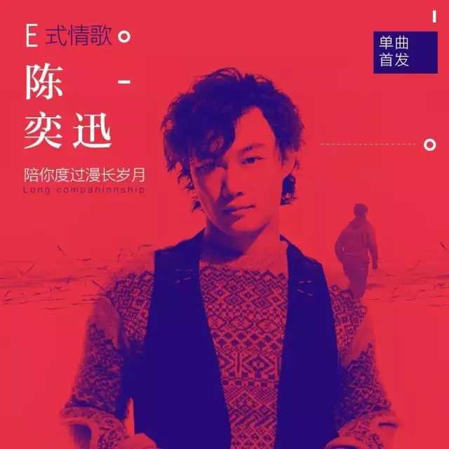 陪你度过漫长岁月尤克里里谱-陈奕迅 陪你把独自孤单变成了勇敢2