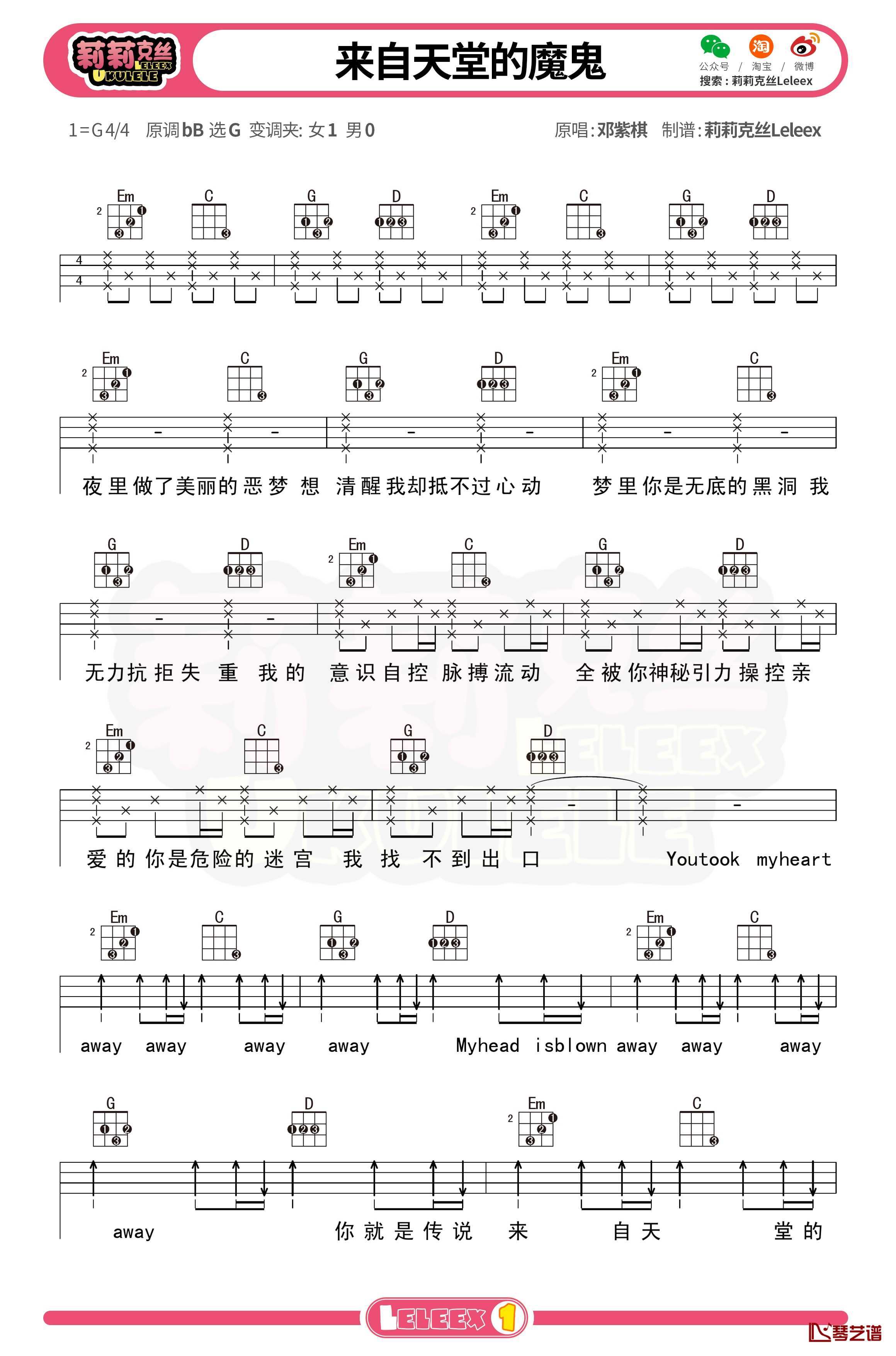 邓紫棋《来自天堂的魔鬼》尤克里里谱 弹唱曲谱1