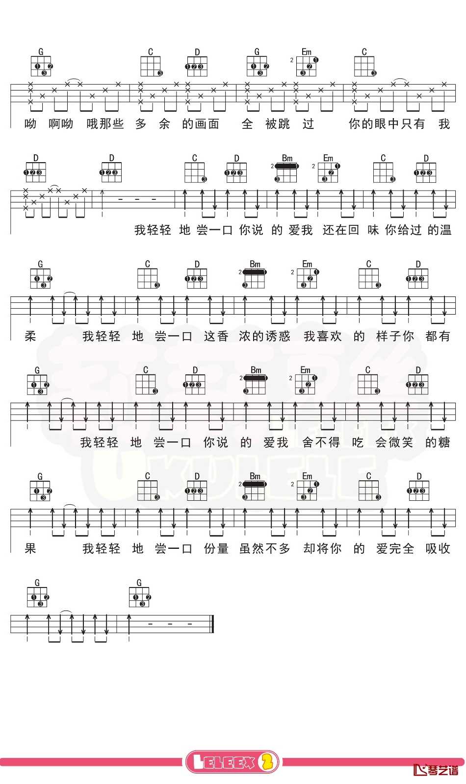 周杰伦《甜甜的》尤克里里谱 弹唱曲谱3