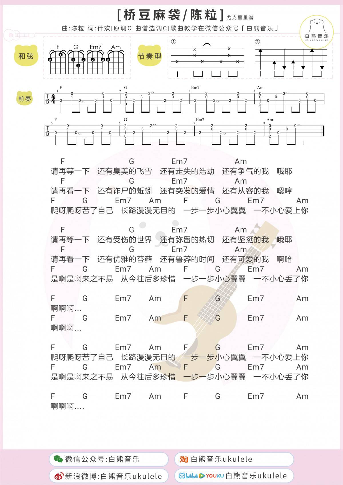 桥豆麻袋吉他谱 陈粒 弹唱视频教学讲解 C调版1