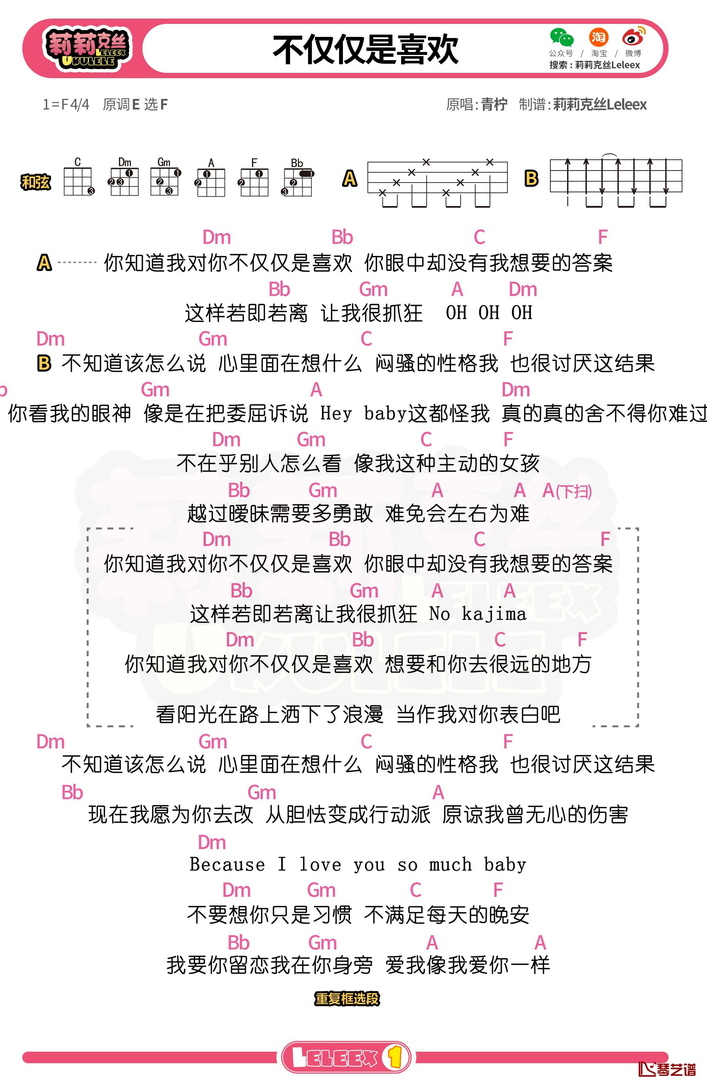 青柠《不仅仅是喜欢》尤克里里谱 弹唱曲谱1
