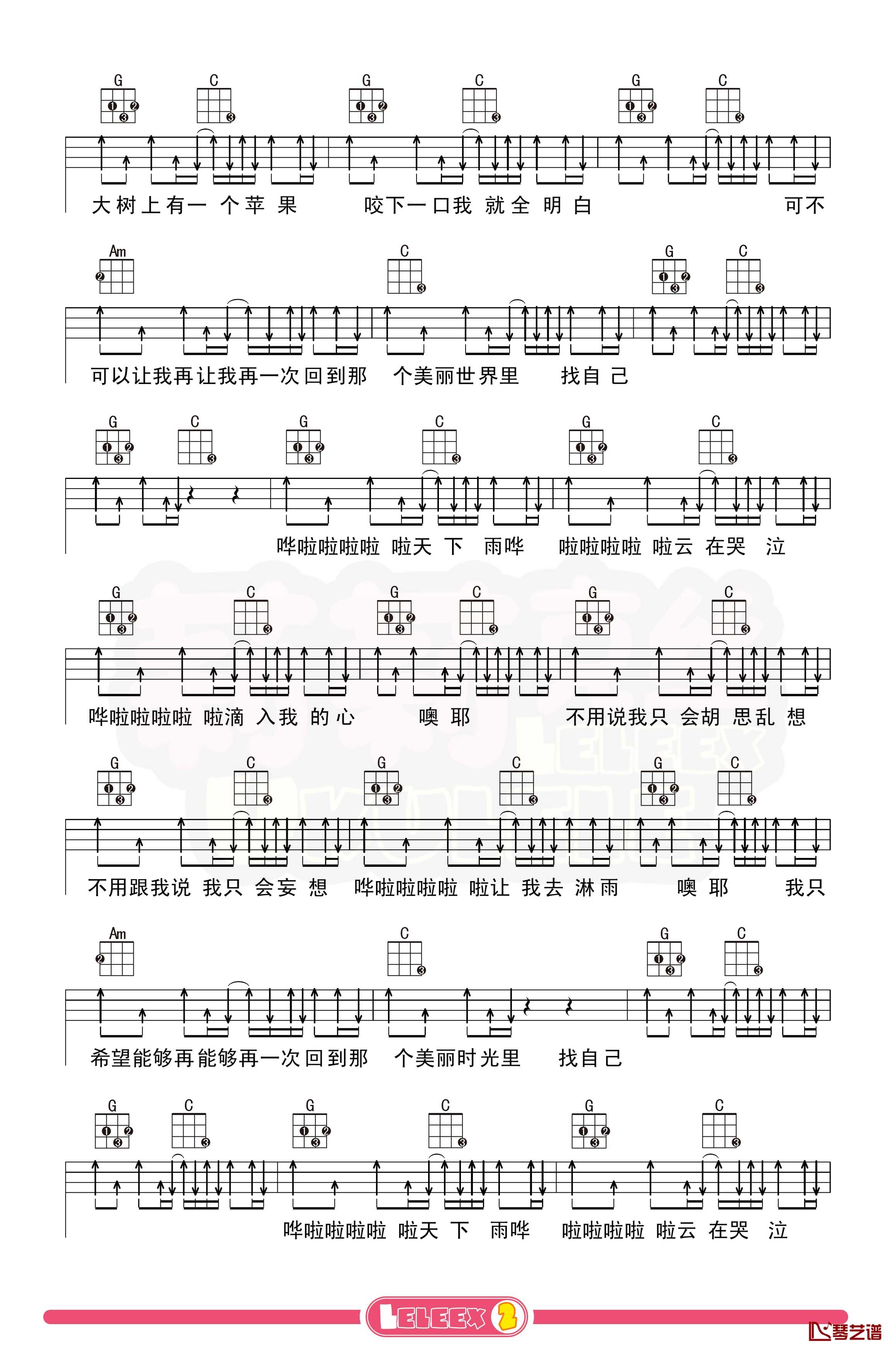 陶喆《找自己》尤克里里谱 弹唱曲谱2