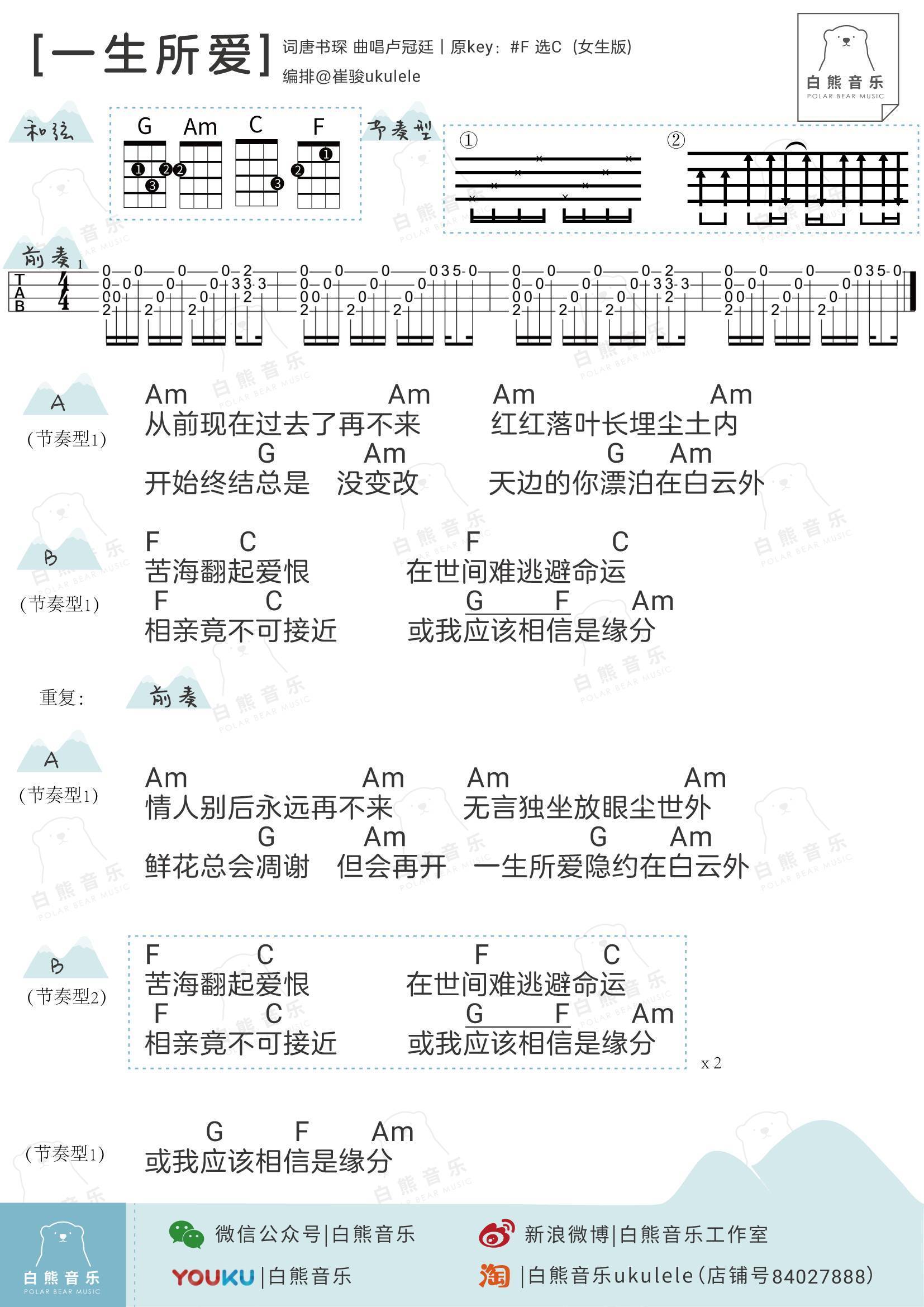 一生所爱尤克里里谱 弹唱视频教学2