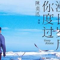 陪你度过漫长岁月尤克里里谱 弹唱教学1
