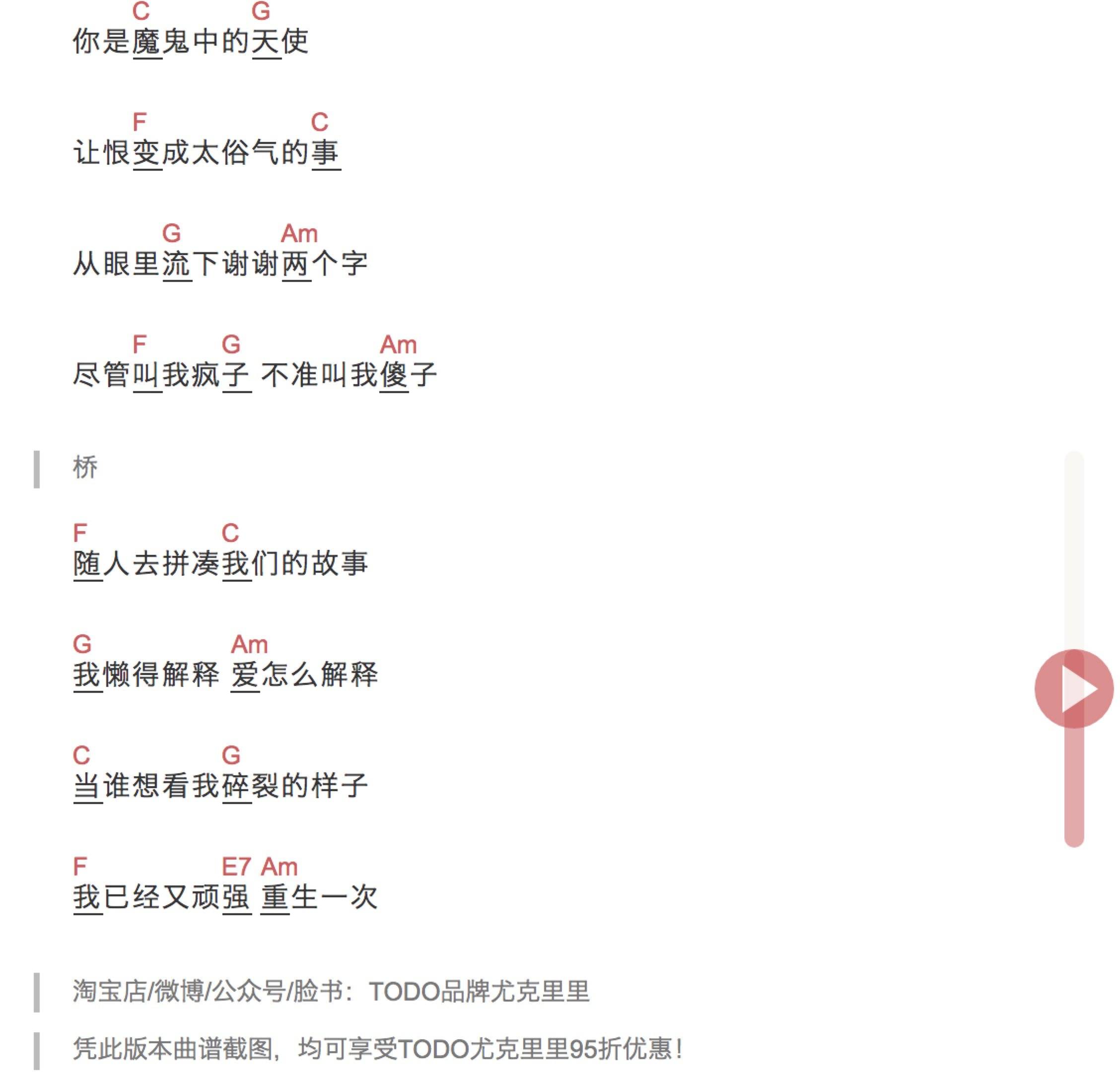 魔鬼中的天使尤克里里谱 弹唱视频教学 TODO3