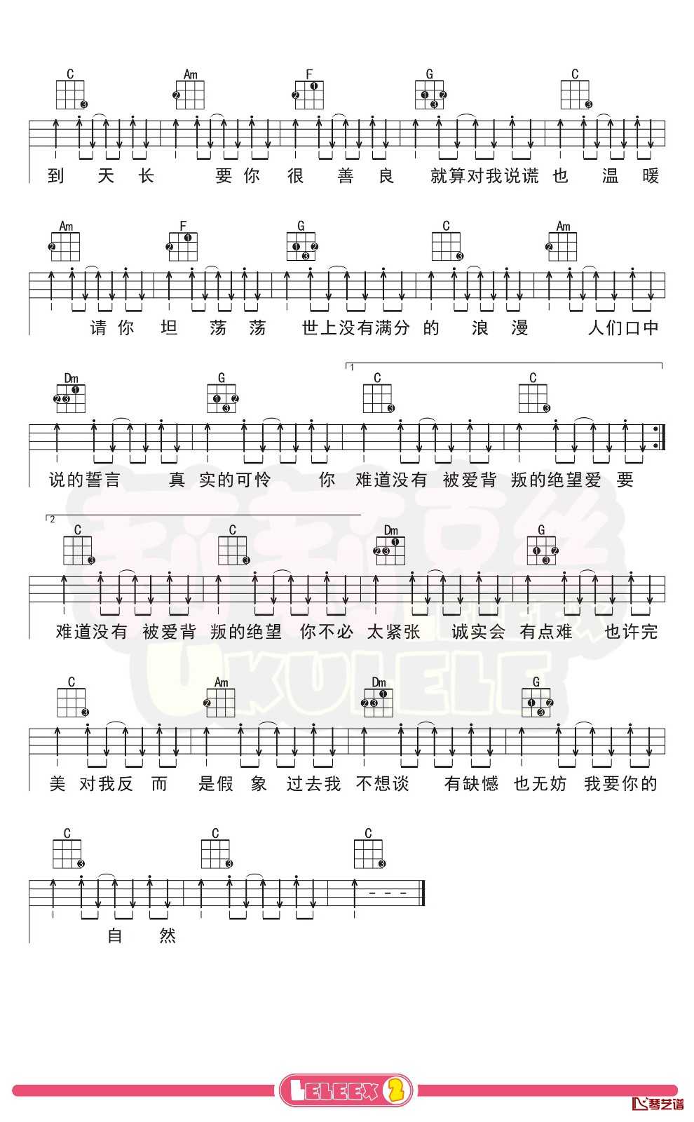 萧萧《爱要坦荡荡》尤克里里谱 弹唱曲谱3