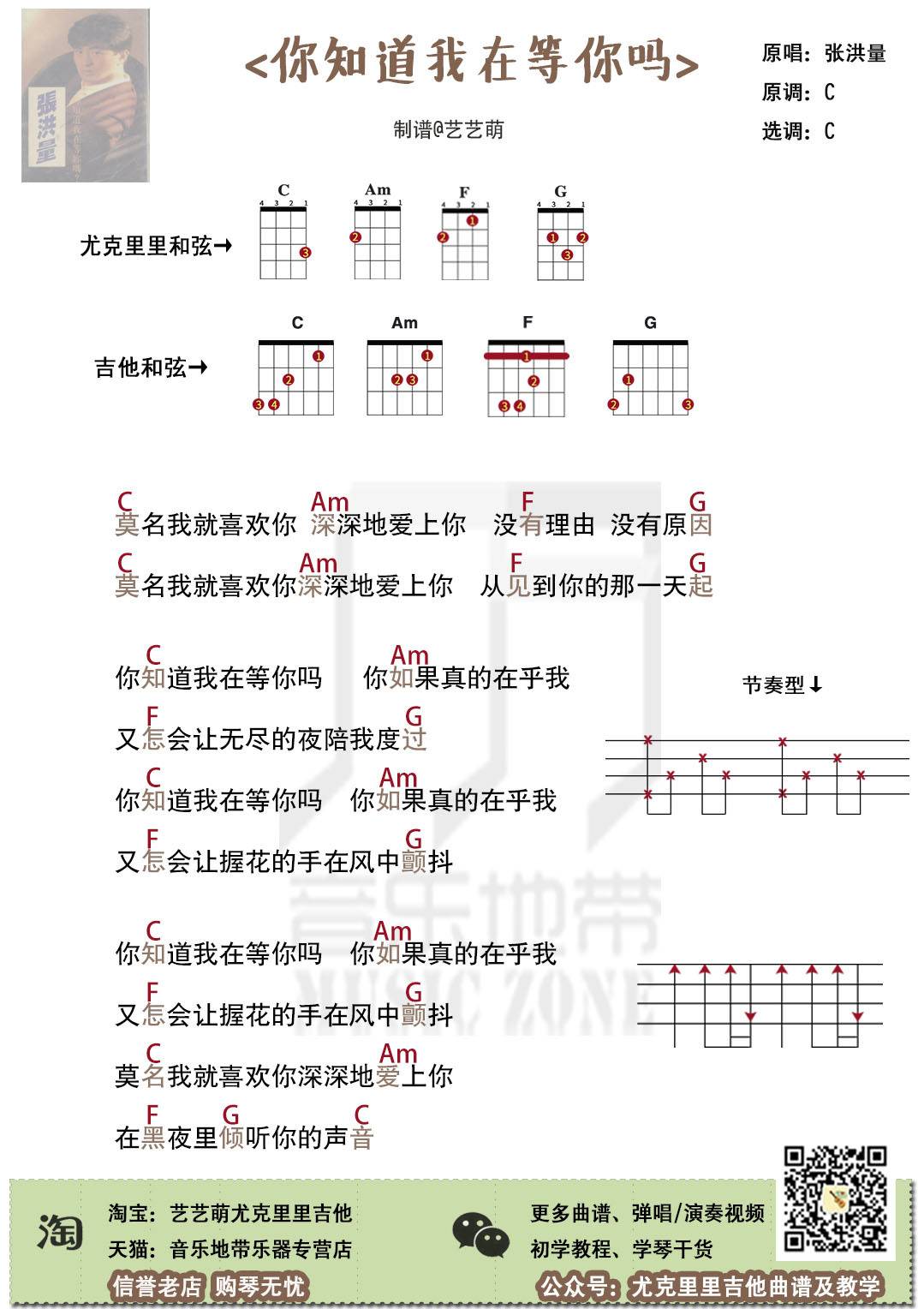 你知道我在等你吗尤克里里谱 弹唱视频教学2