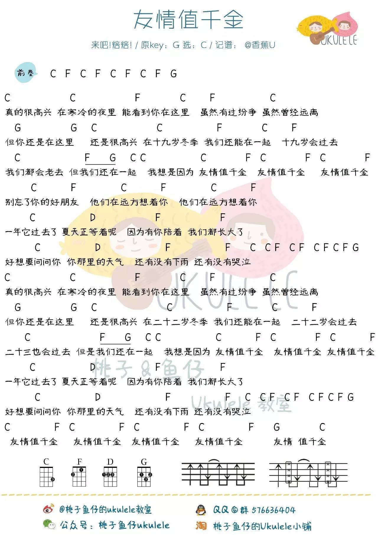 友情值千金尤克里里谱 弹唱教学 桃子鱼仔1