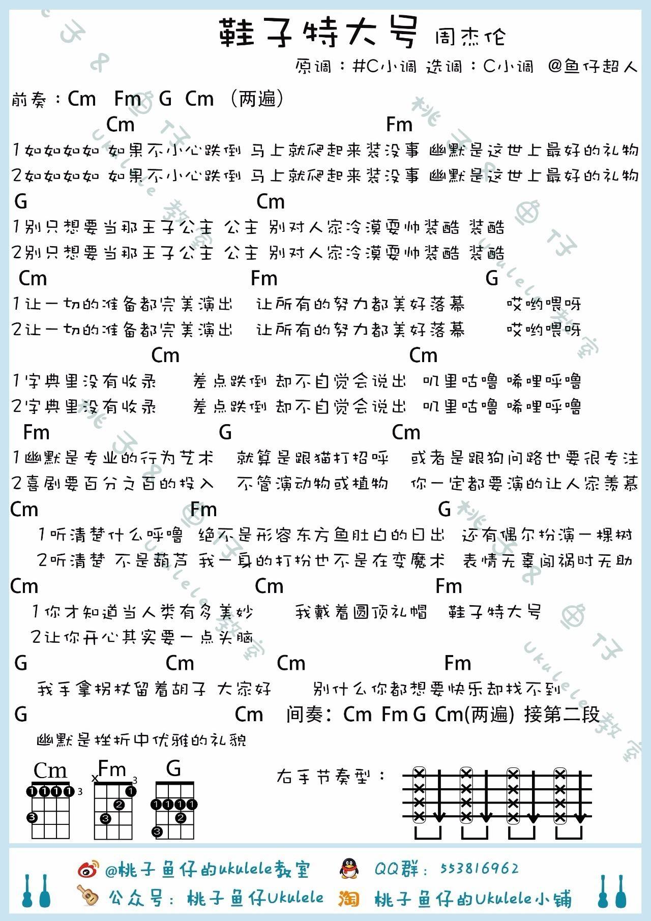 鞋子特大号尤克里里谱周杰伦 尤克里里弹唱教学 BY鱼仔超人1