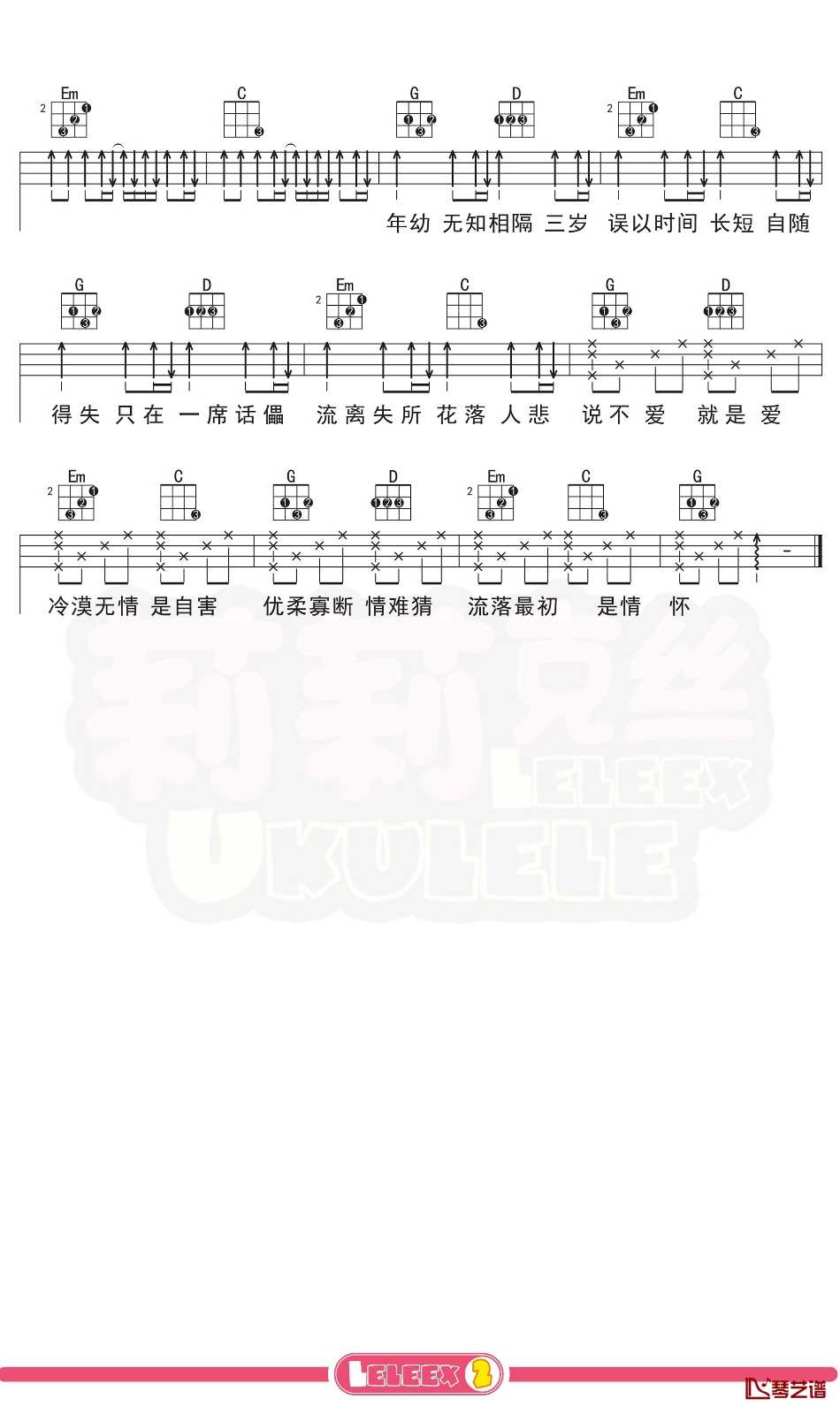 Jam《差三岁》尤克里里谱 弹唱曲谱2
