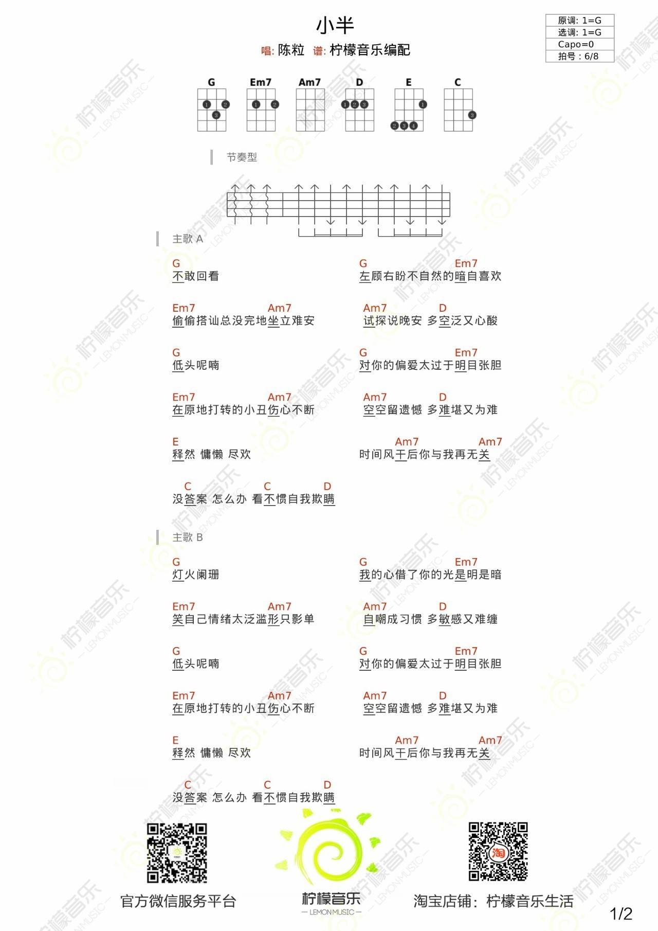 小半尤克里里谱 弹唱教学 趣弹音乐版3