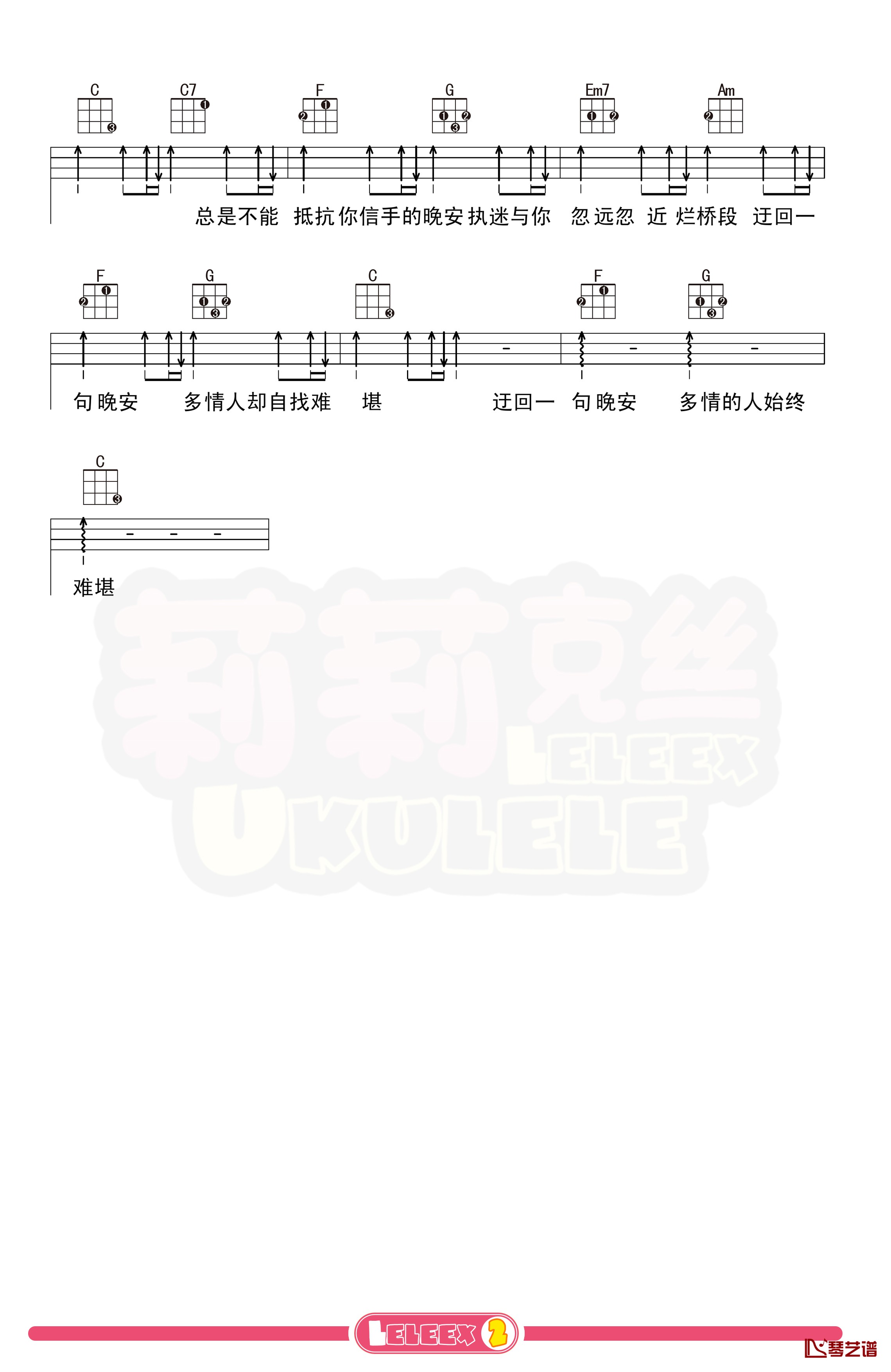 《晚安》尤克里里谱 弹唱曲谱4