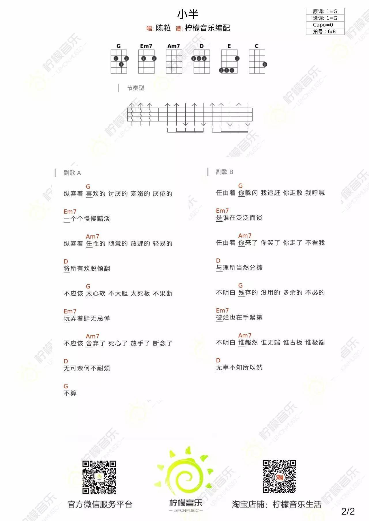 小半尤克里里谱陈粒 ukulele谱2