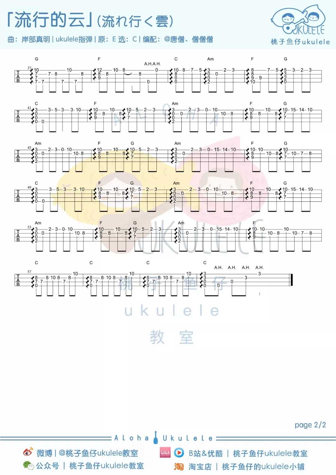流行的云尤克里里谱-岸部真明-流行的云，温柔恣意2