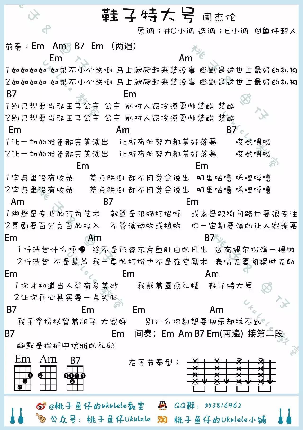 鞋子特大号尤克里里谱周杰伦 尤克里里弹唱教学 BY鱼仔超人2