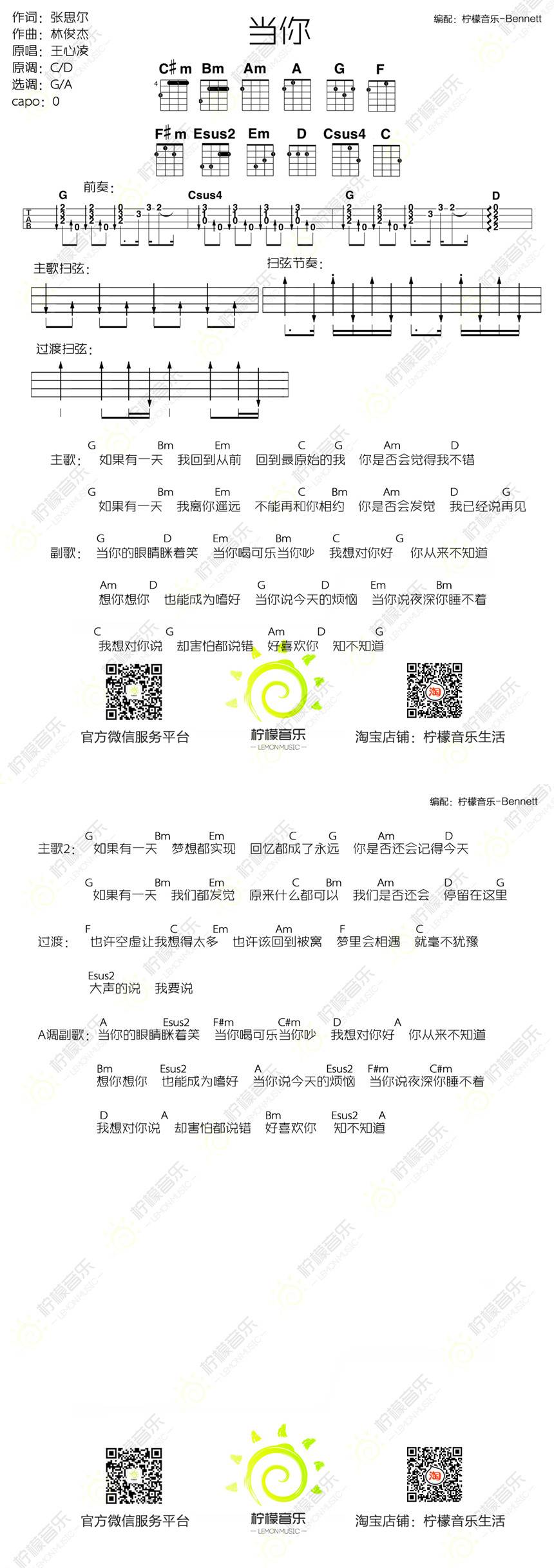 当你尤克里里谱 BY柠檬音乐 程龙 弹唱教学1