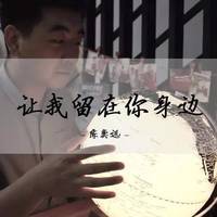 让我留在你身边尤克里里谱鹿晗 ukulele弹唱教学 初见版 桃子鱼仔1