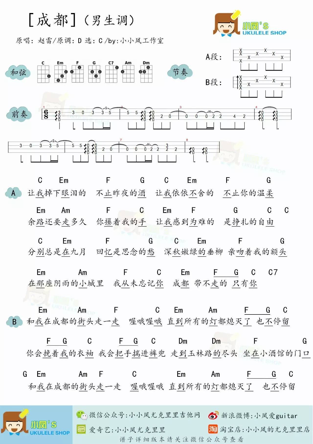 成都尤克里里谱 ukulele弹唱视频教学 小凤1