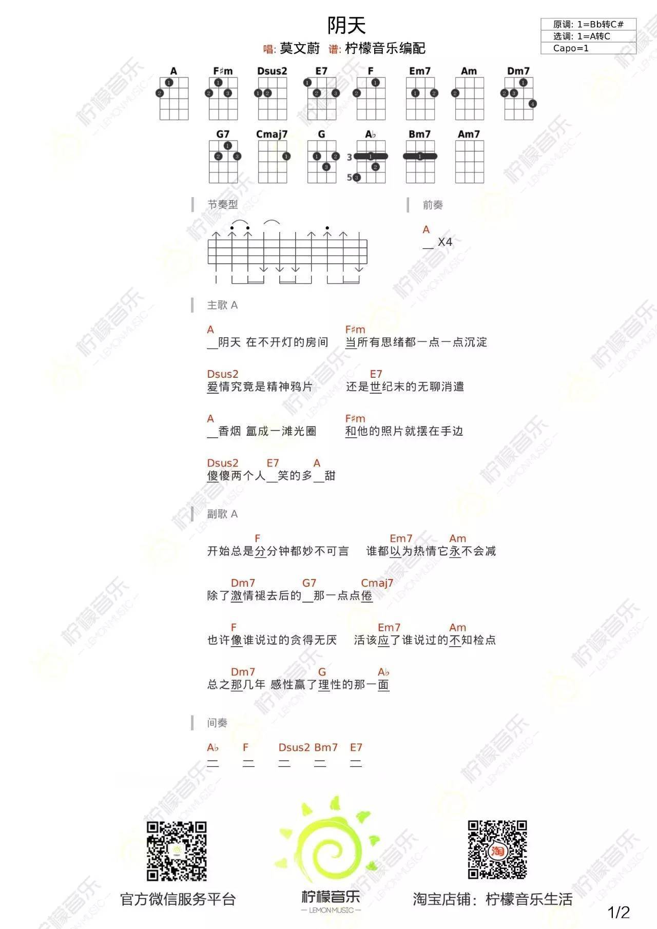 阴天尤克里里谱莫文蔚 ukulele弹唱视频教学 柠檬音乐7