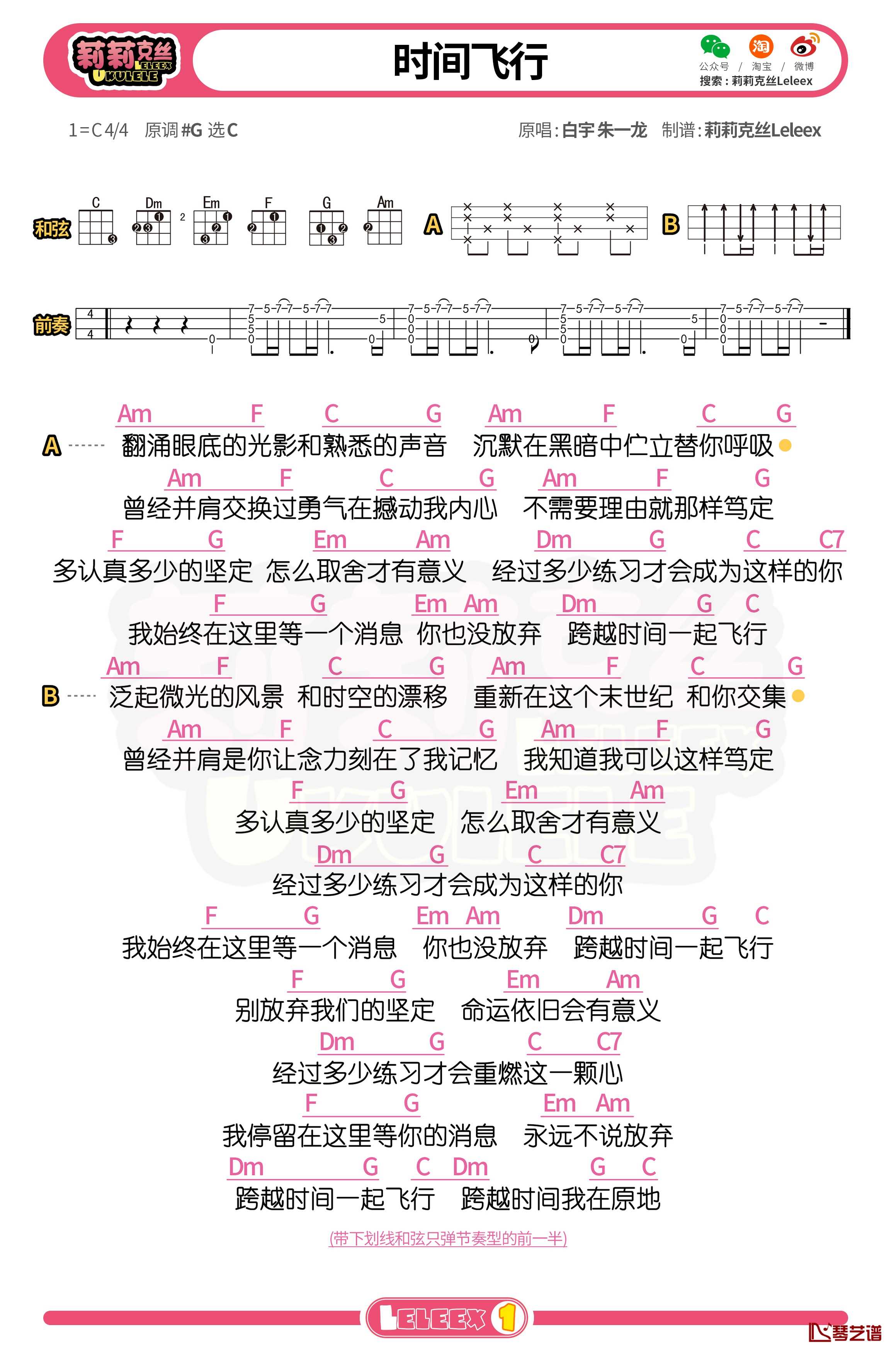 《时间飞行》尤克里里谱 弹唱曲谱1