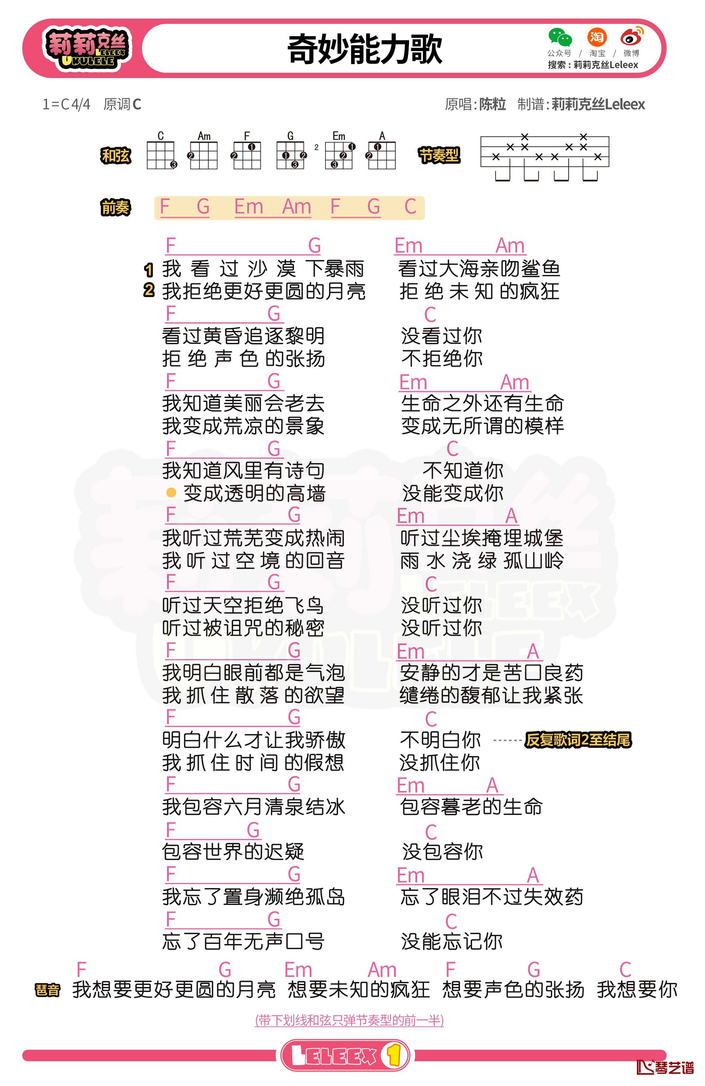 陈粒《奇妙能力歌》尤克里里谱 弹唱曲谱1