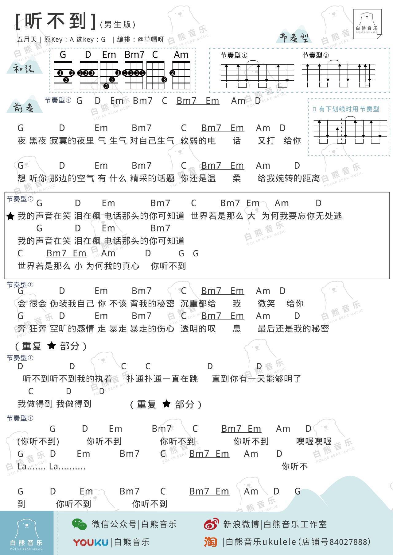 听不到尤克里里谱 五月天/梁静茹 弹唱视频教学3