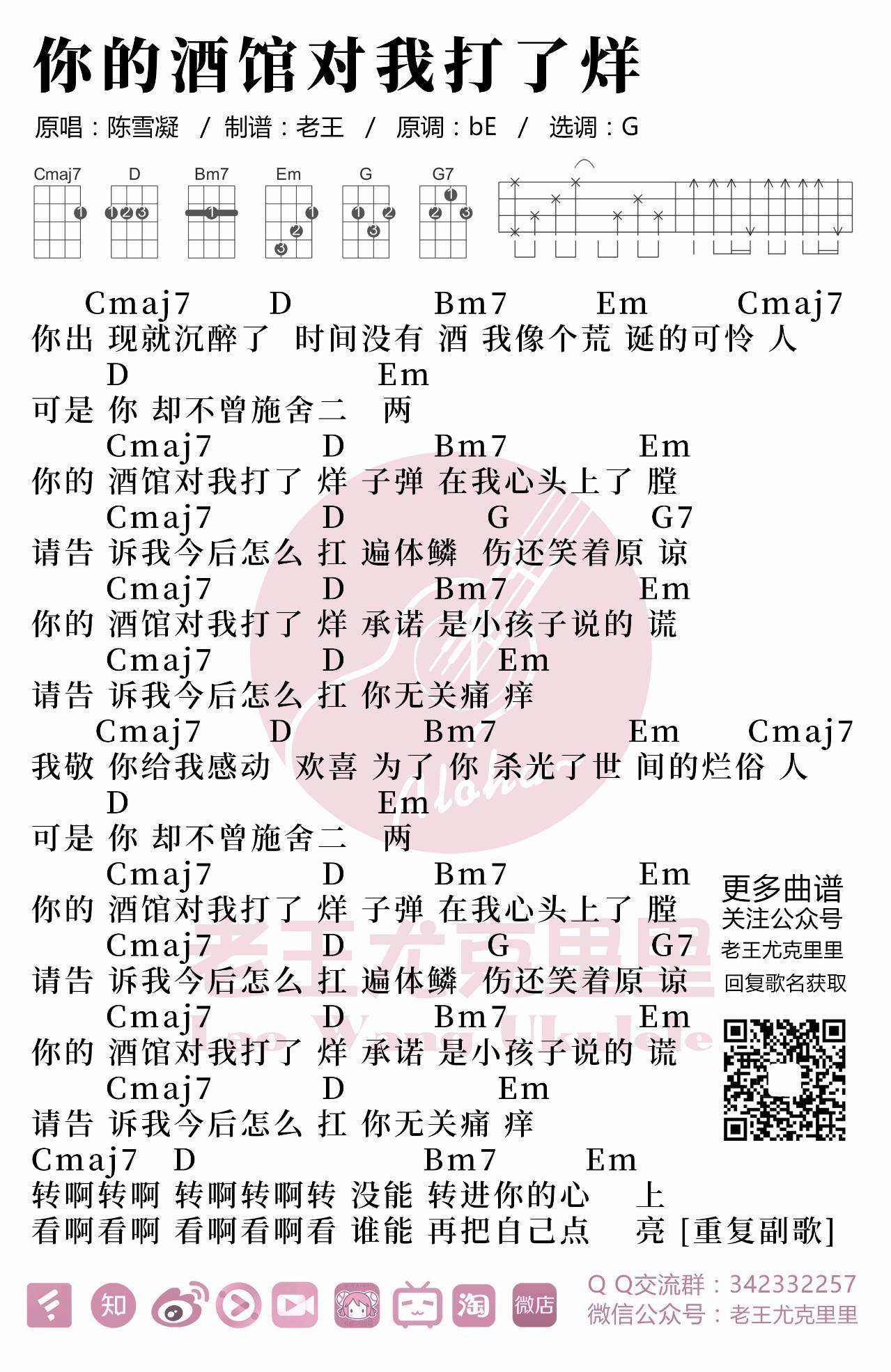 你的酒馆对我打了烊尤克里里谱 陈雪凝 弹唱视频教学2