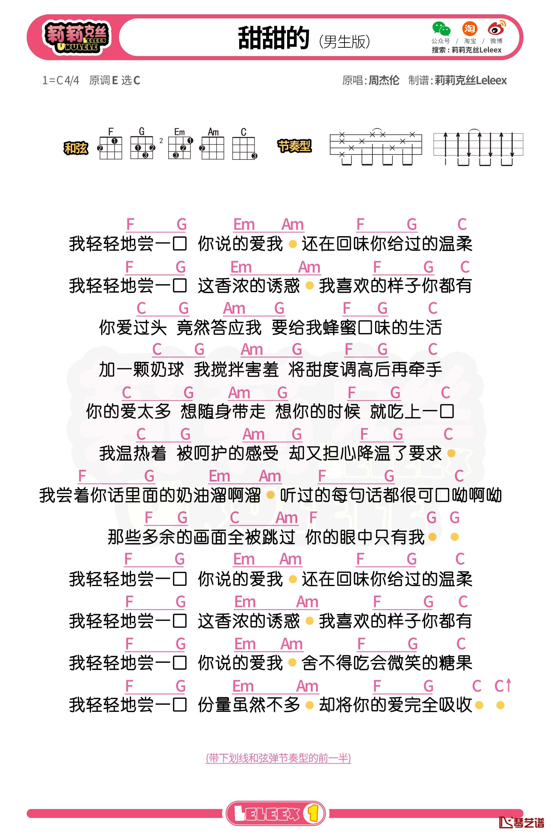周杰伦《甜甜的》尤克里里谱 弹唱曲谱4