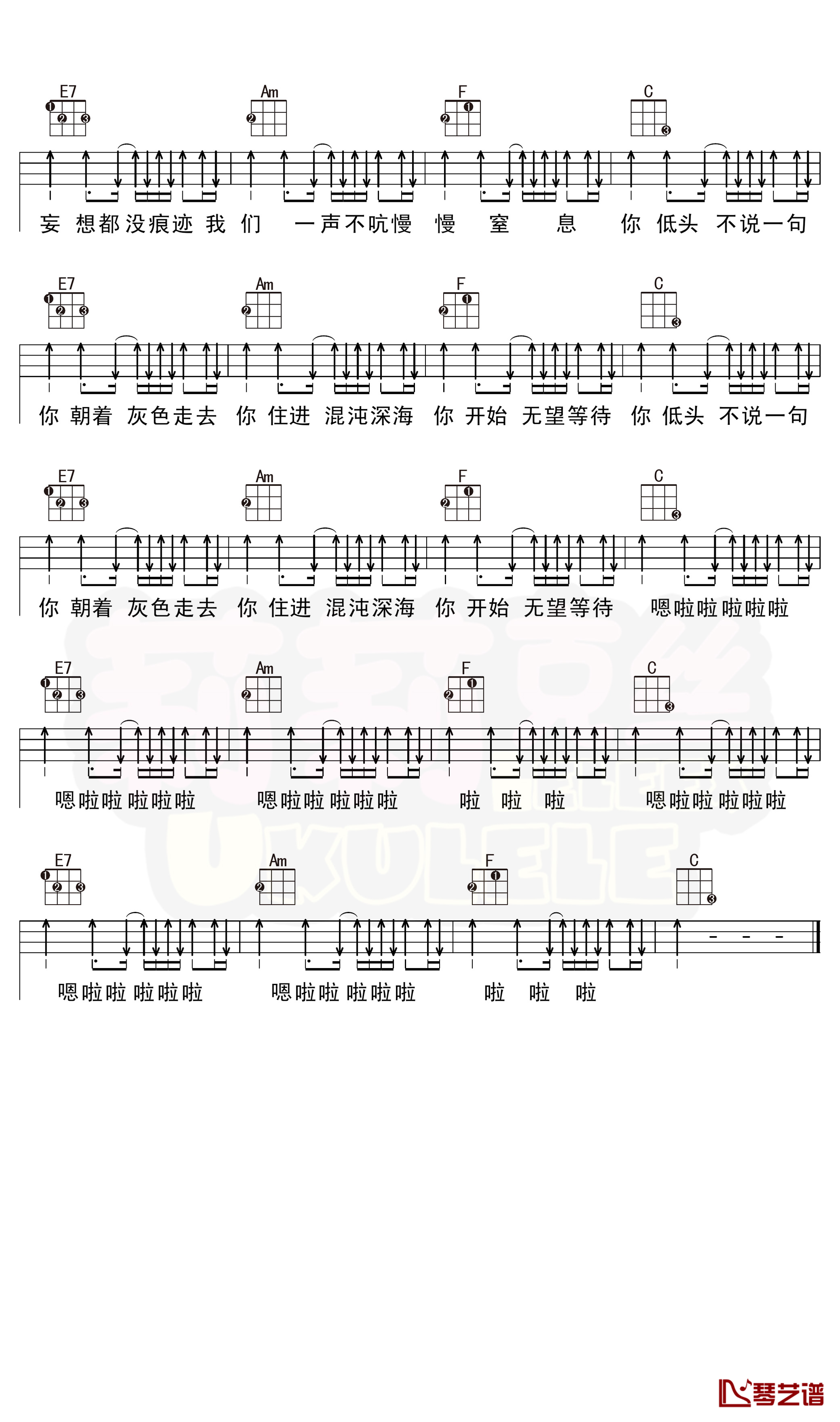 《光》尤克里里谱 陈粒 弹唱曲谱2