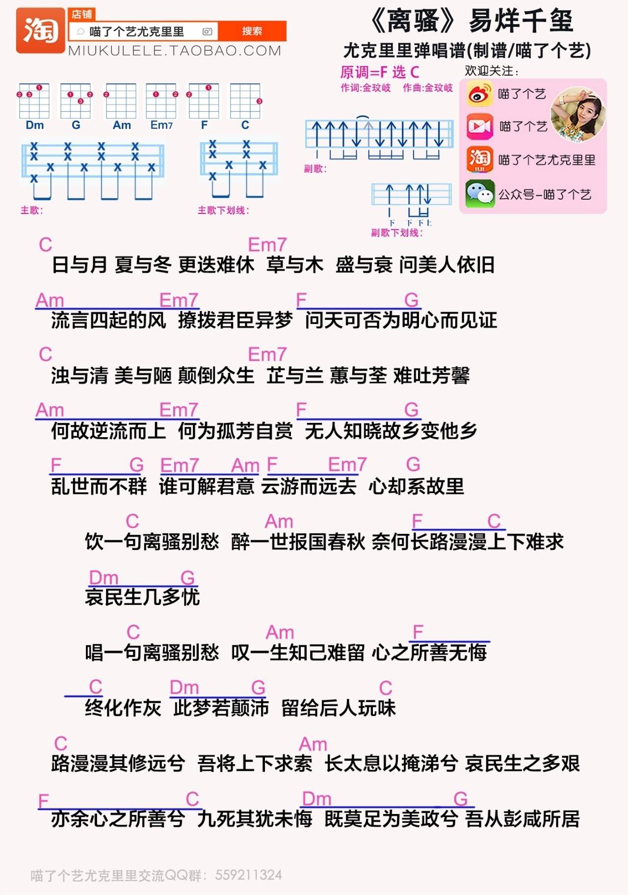 离骚尤克里里弹唱谱易烊千玺 喵了个艺编配4