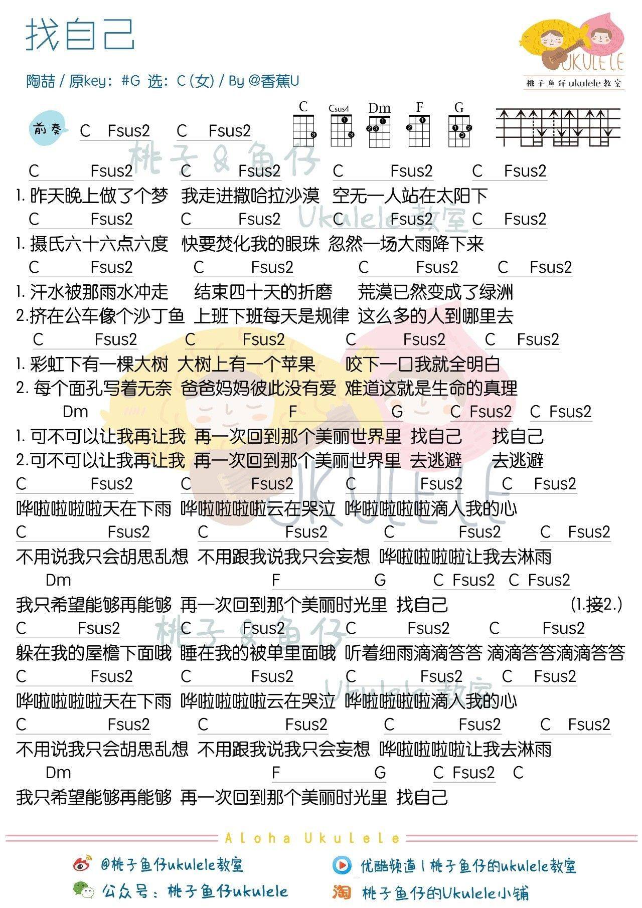 找自己尤克里里谱 弹唱视频教学 桃子鱼仔教学1