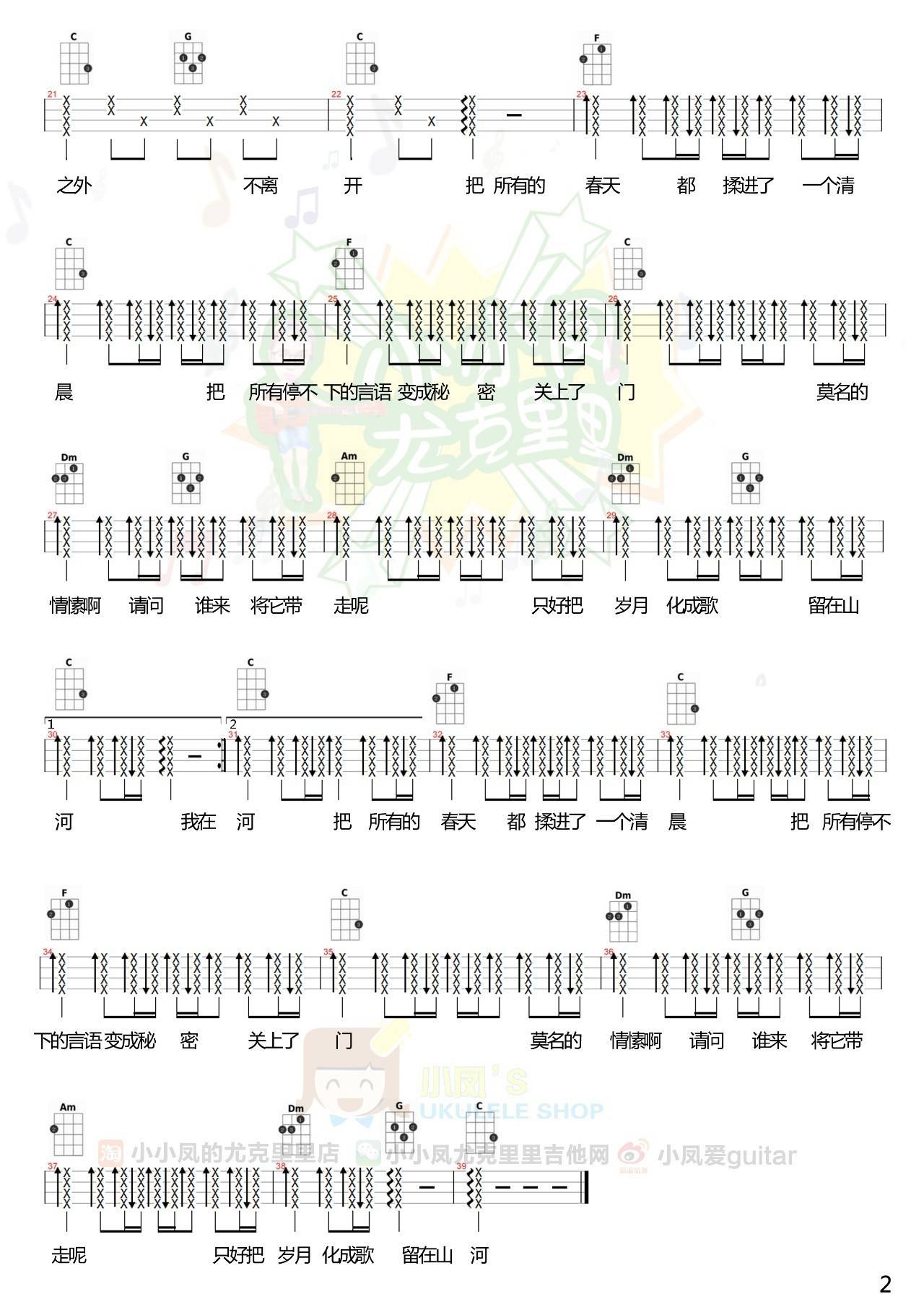 春风十尤克里里谱小凤  ukulele弹唱教学 附谱 C调多版本4