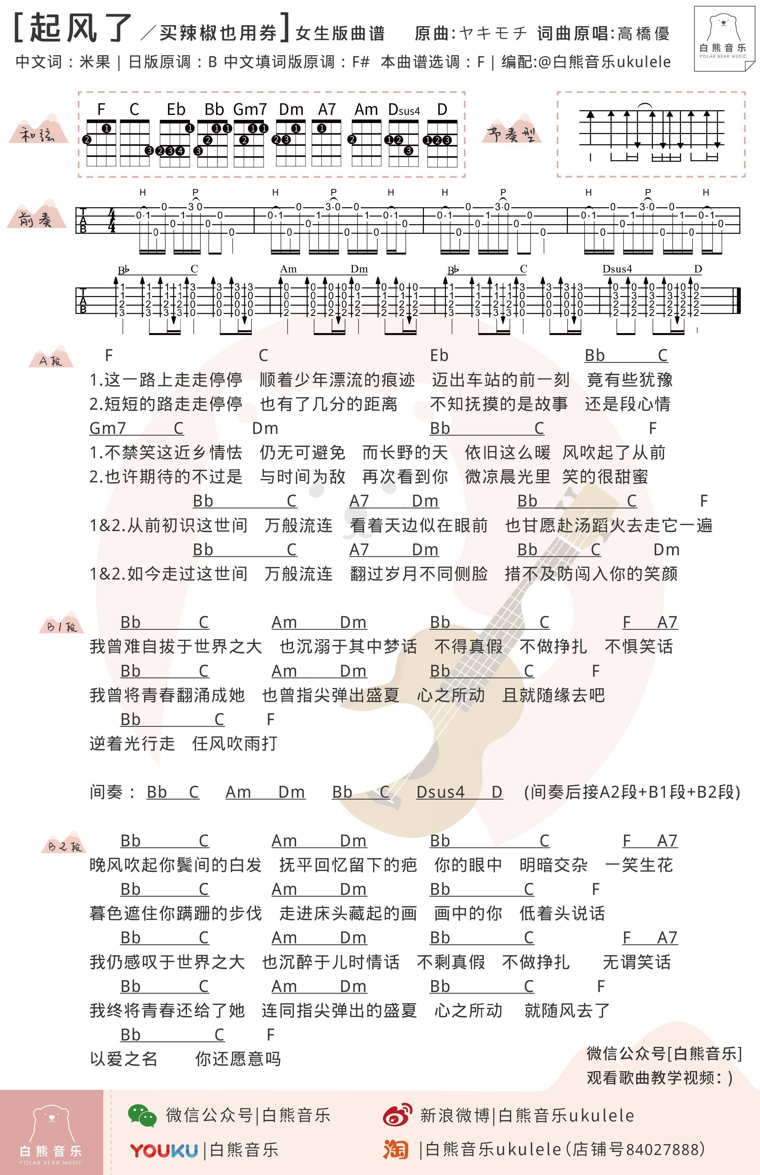 起风了尤克里里谱 弹唱 指弹教学 高清谱3