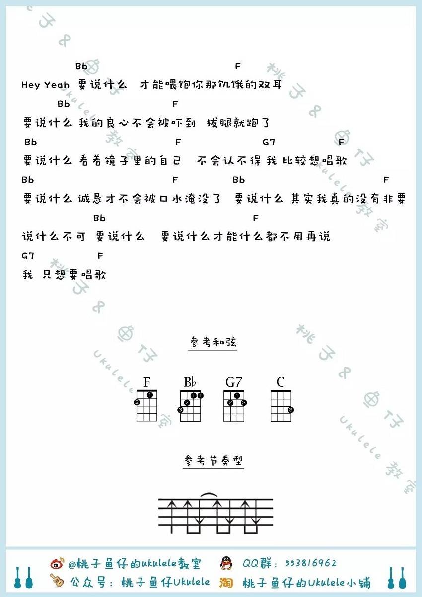 要说什么尤克里里谱 BY香蕉 弹唱教学2