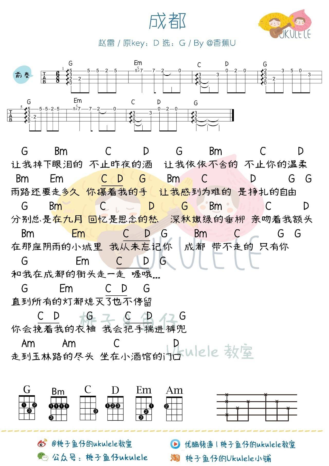 成都尤克里里谱 ukulele弹唱视频教学 小凤2