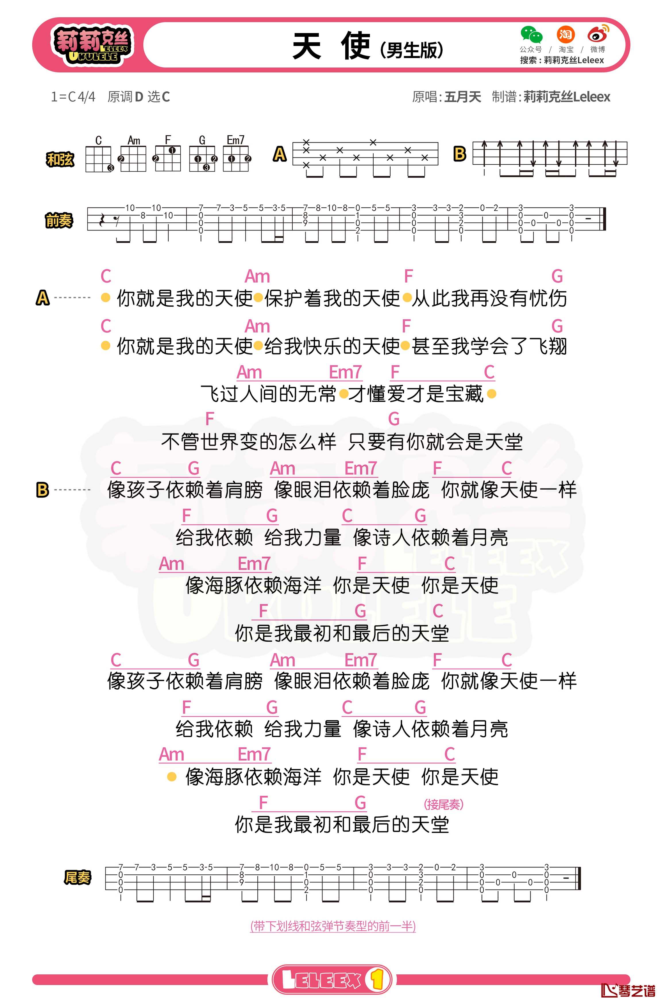 五月天《天使》尤克里里谱 弹唱曲谱4