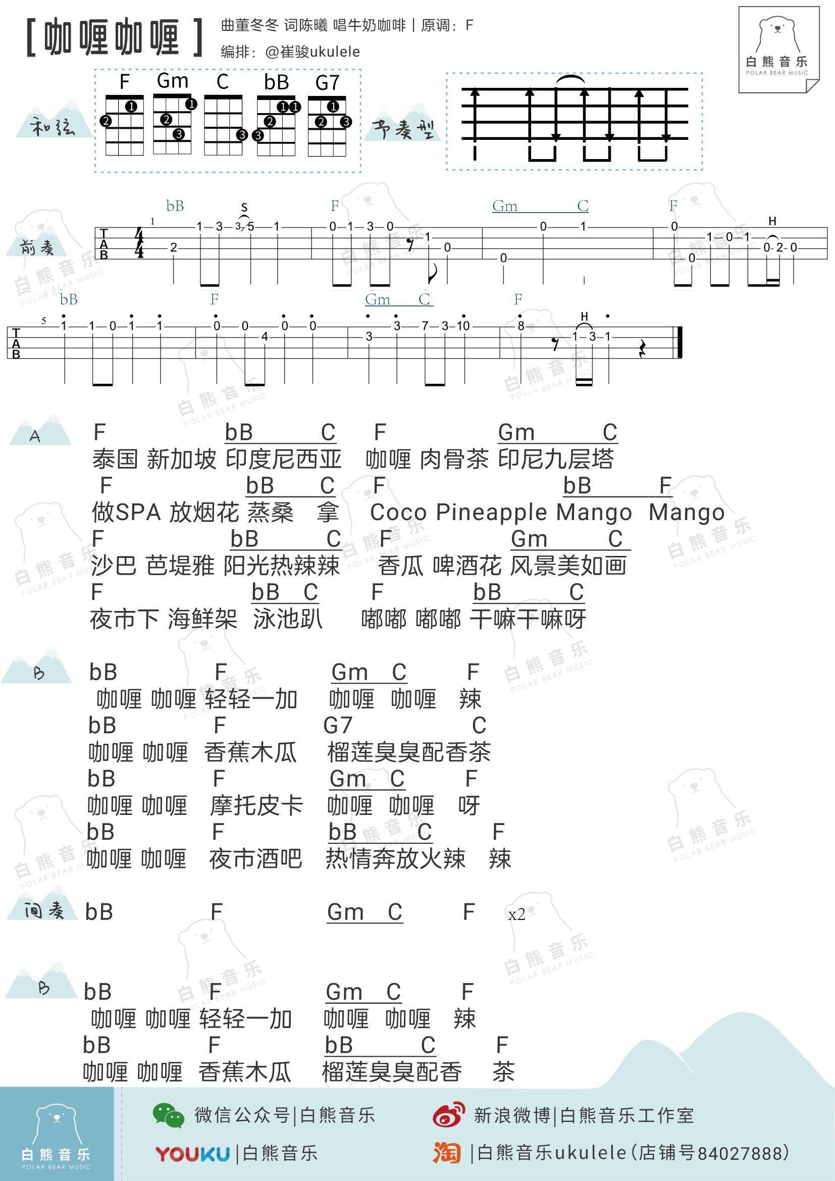 咖喱咖喱尤克里里谱 欢乐颂2插曲 弹唱教学1
